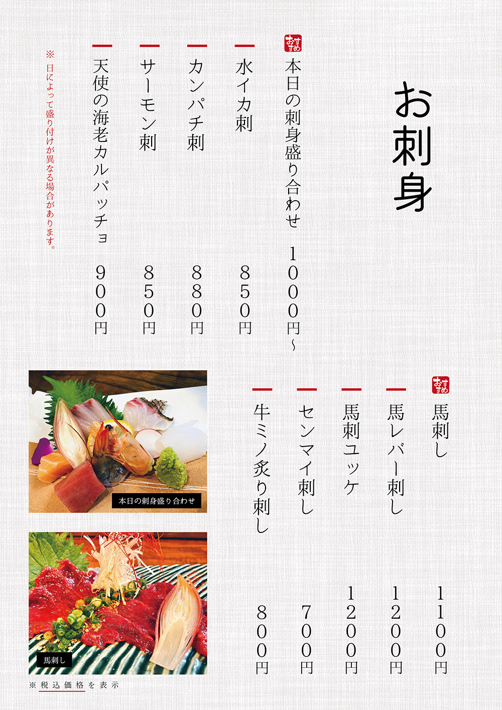 お刺身